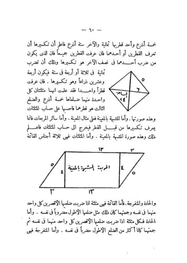 La vida del sabio Al-Khwārizmī, padre de los algoritmos y el álgebra moderna, que vivió en Persia hace más de 1000 años